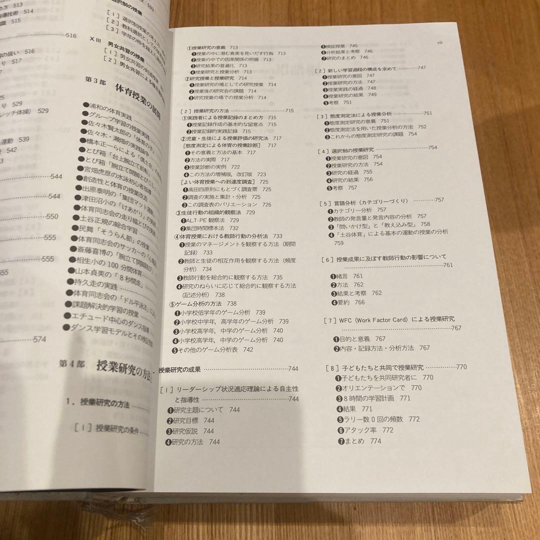 学校体育授業事典