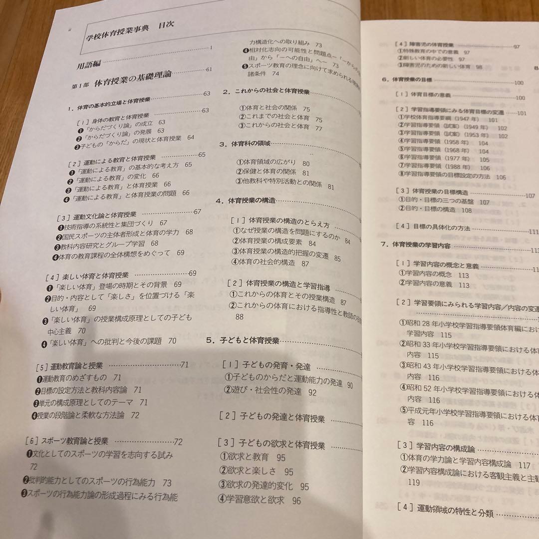 学校体育授業事典