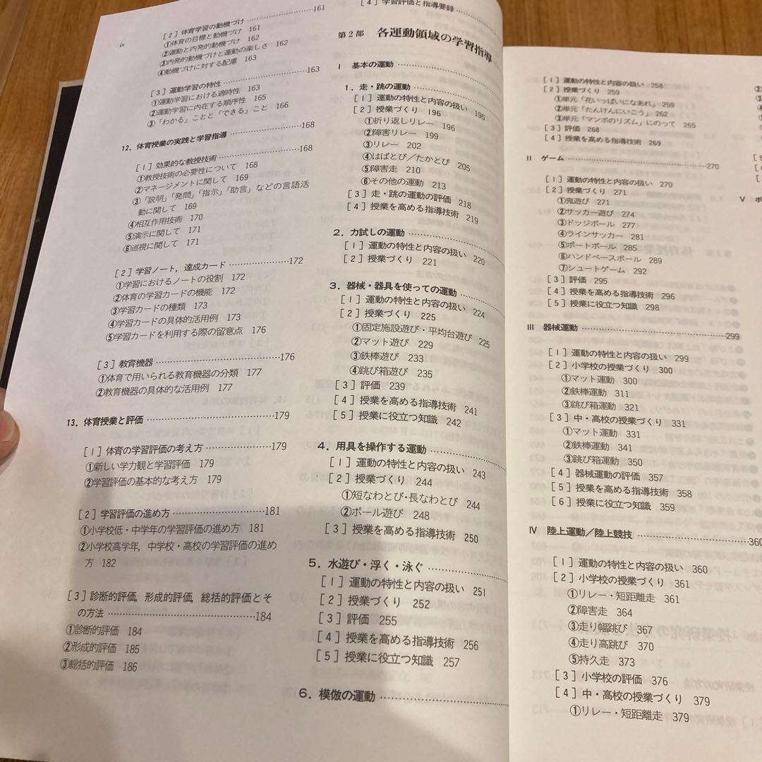 学校体育授業事典