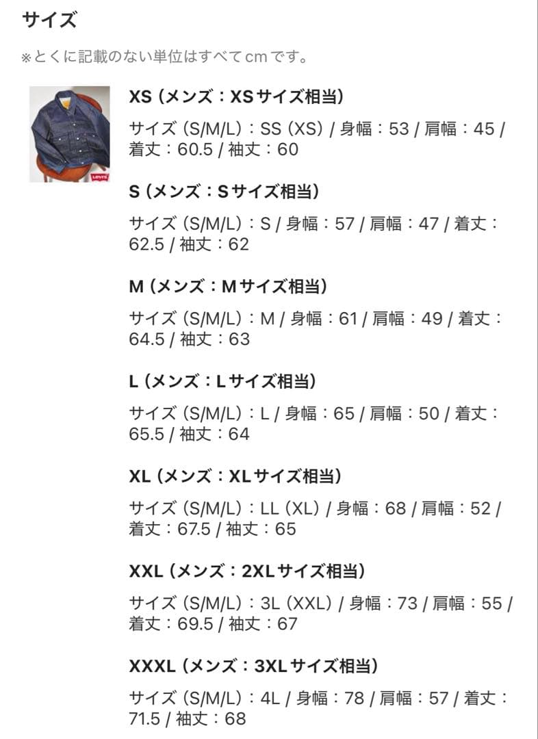 リーバイス　ジャーナルスタンダード別注