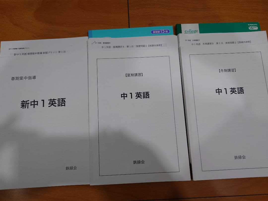 2022年度　鉄緑会中1英語　春期、夏期、冬期講習プリント類フルセット　ノート付