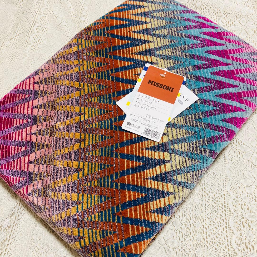 MISSONI ミッソーニ　ミディケット　エビータ　120×160㎝