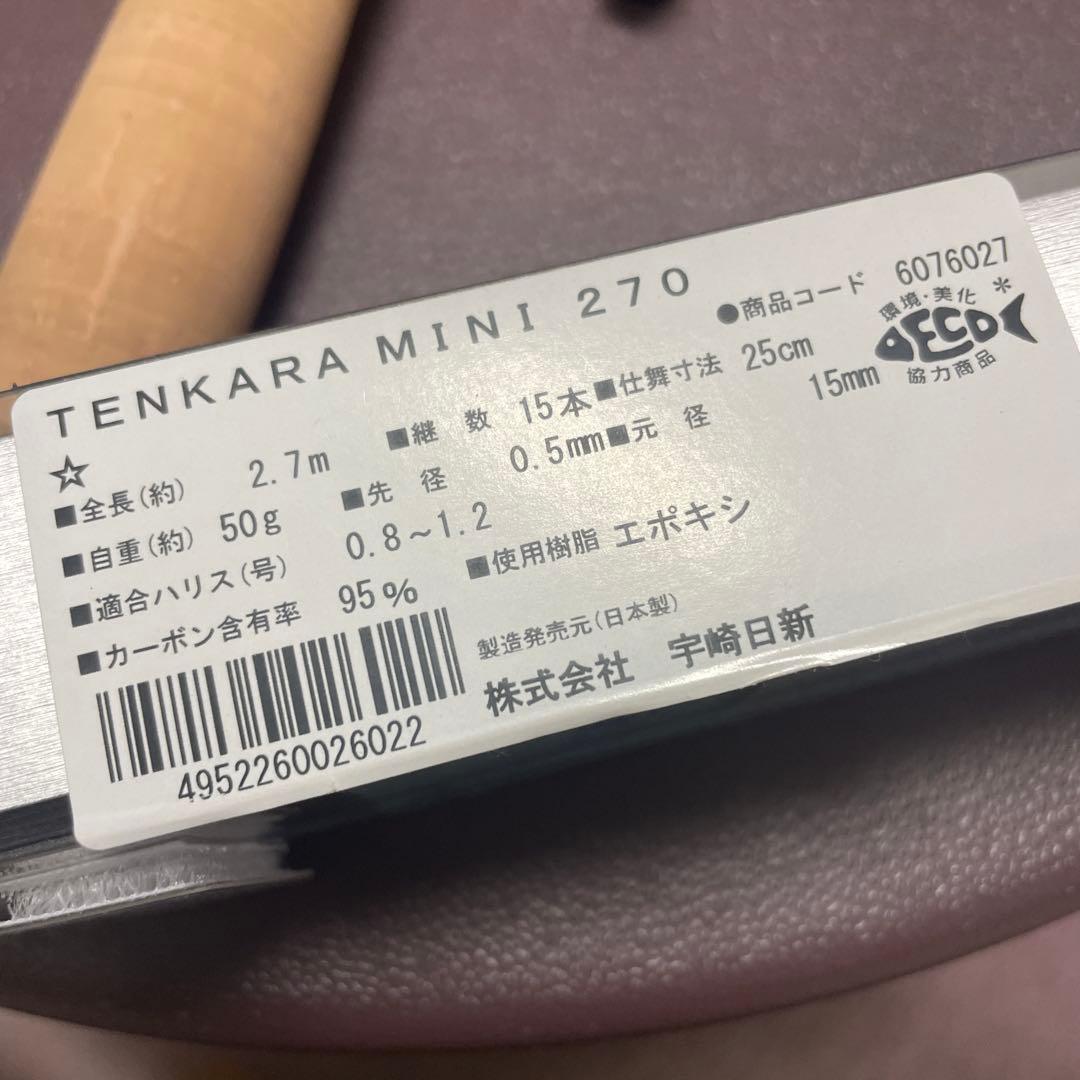 ニッシン　テンカラミニ270