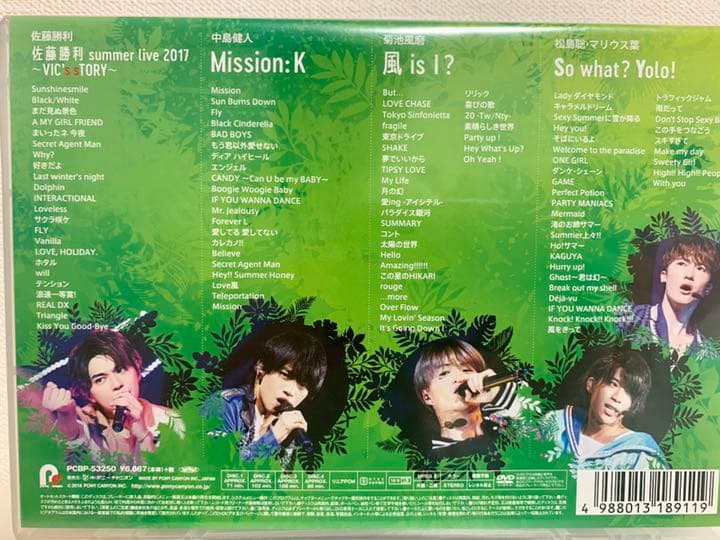 Summer Paradise 2017〈4枚組〉SexyZone