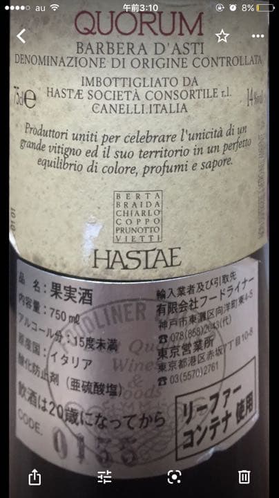 ピエモンテ 貴重クオラム 1999 ラベル汚れ有り