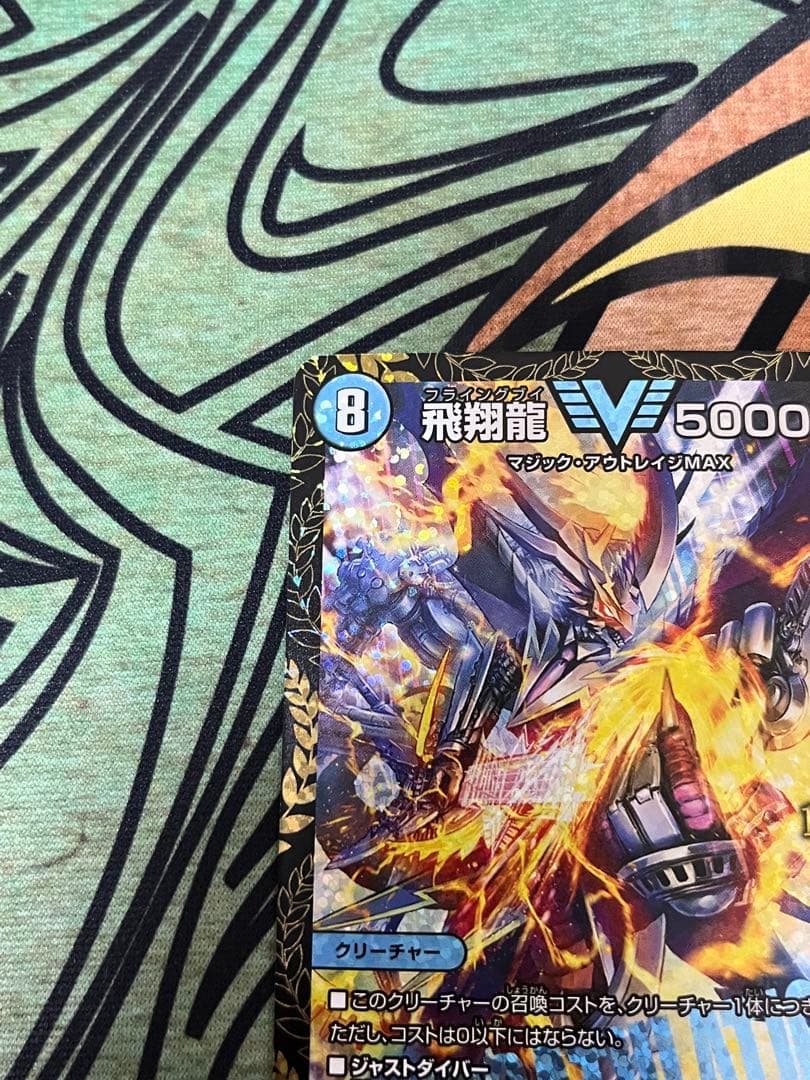 デュエルマスターズ 飛翔龍5000vt プロモ　CS