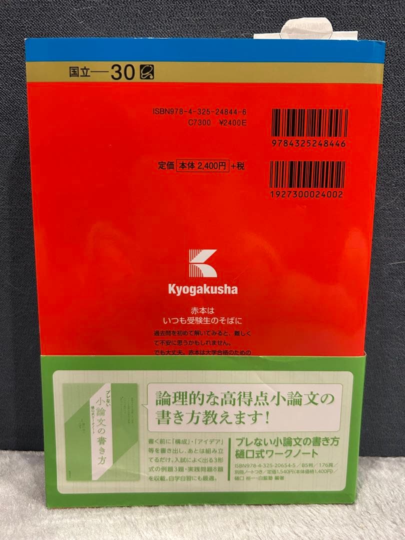 筑波大学 推薦入試 赤本 2017,2019,2021,2023,2025年版