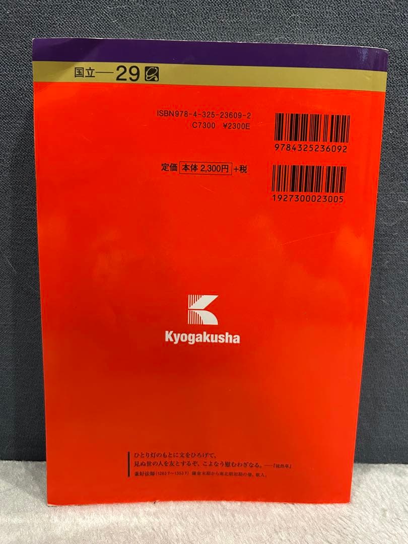 筑波大学 推薦入試 赤本 2017,2019,2021,2023,2025年版