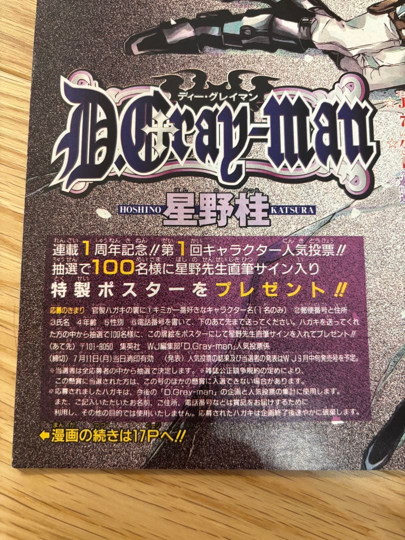D.gray-man サイン入りポスター