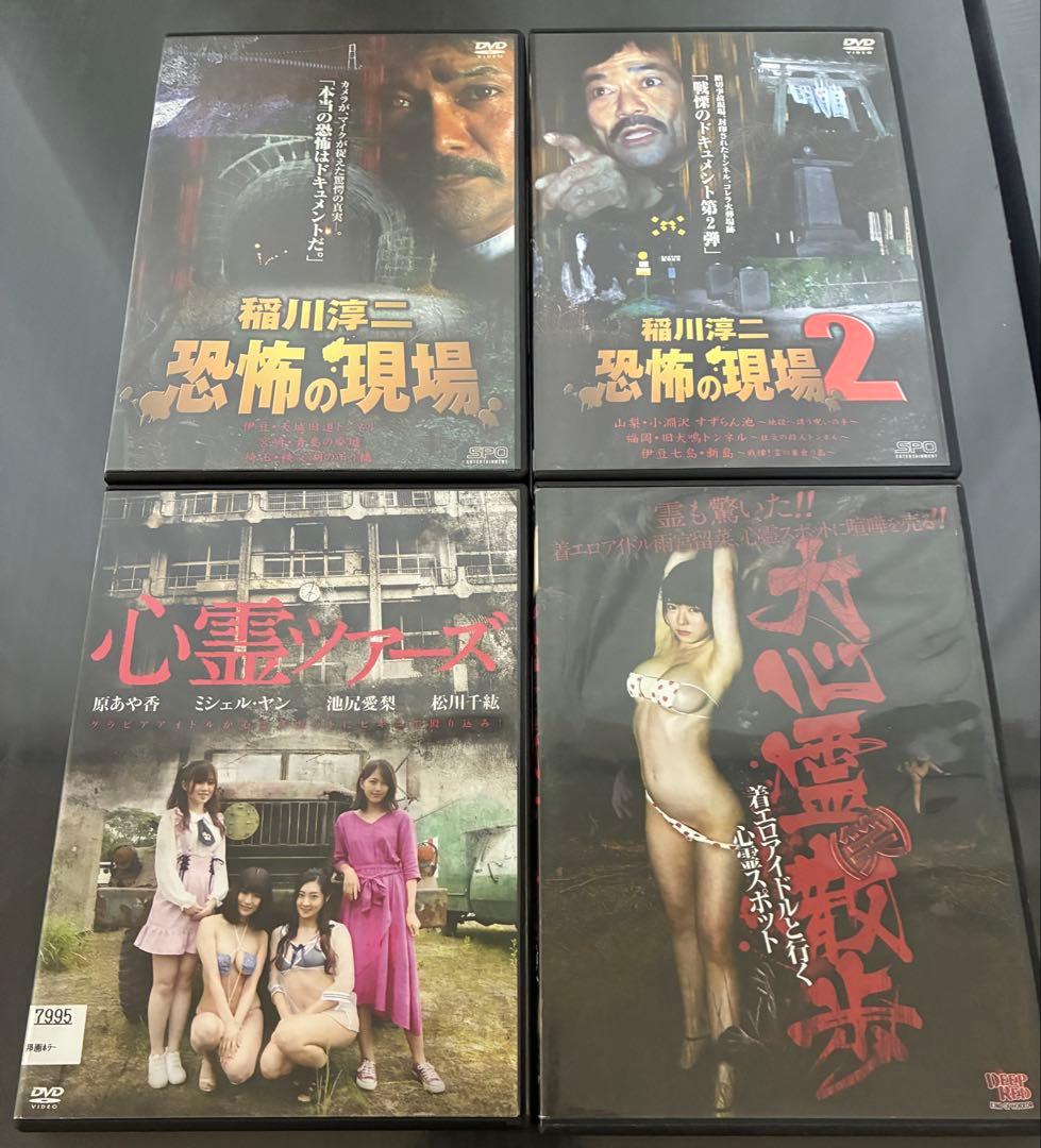心霊スポット DVD4枚セット