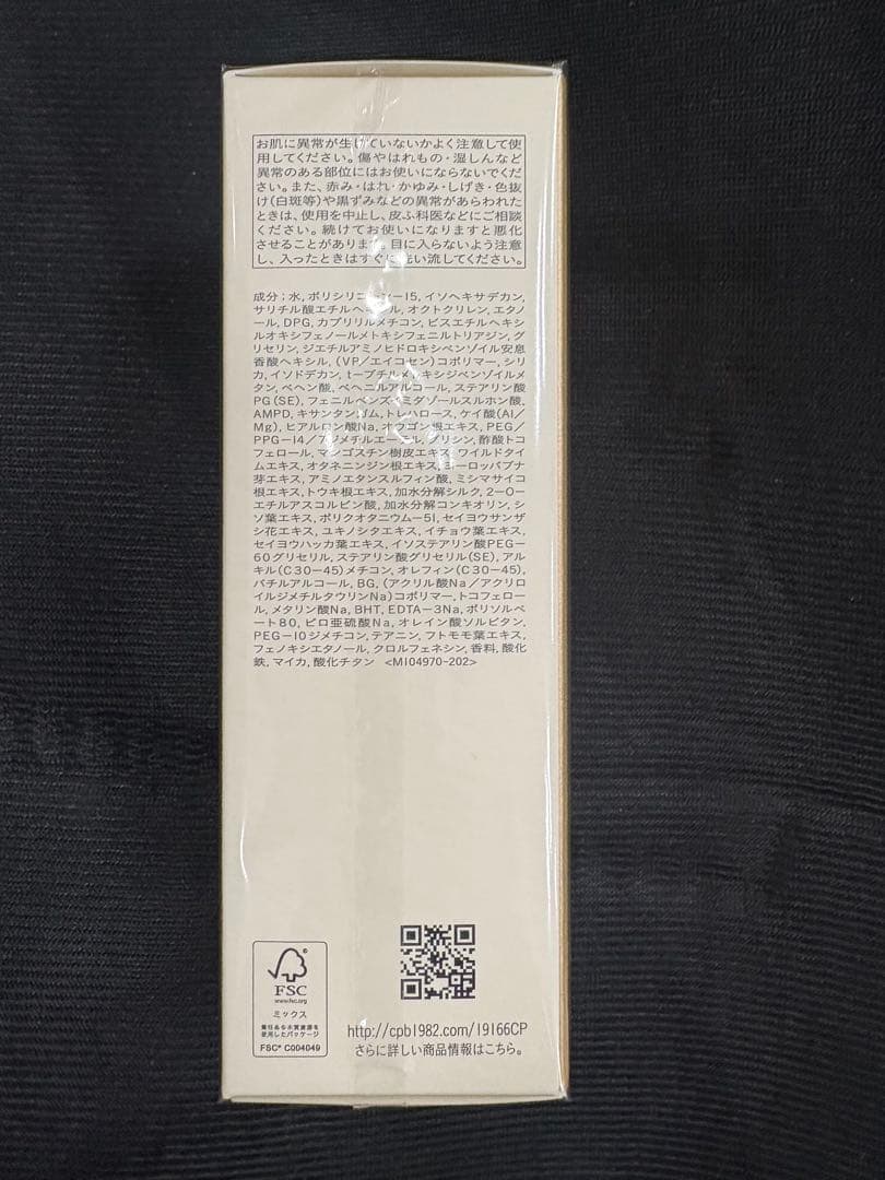 【未開封】資生堂　クレ・ド・ポー ボーテ クレームUV n SPF50+