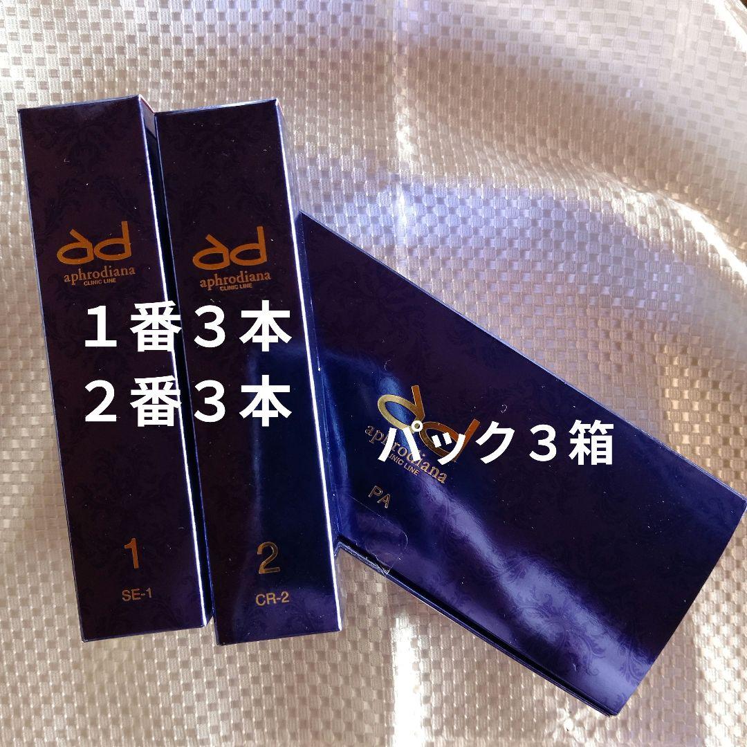 アフロディアナ、パック３箱、１番２番各３本。合計９点セット。