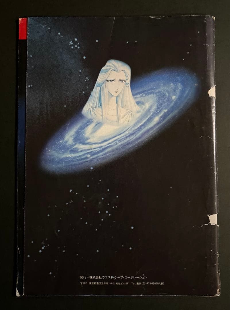 宇宙戦艦ヤマト　完結編　映画ガイドブック