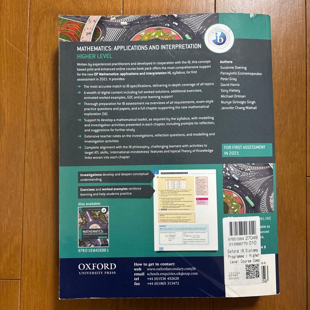 IBDP 国際バカロレア　数学 HL diploma AI