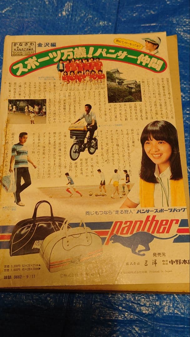 少年サンデー1977年　37号　藤子不二雄　読み切り　未来ドロボウ