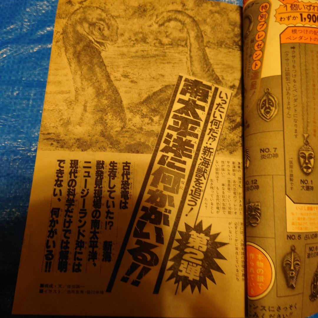 少年サンデー1977年　37号　藤子不二雄　読み切り　未来ドロボウ
