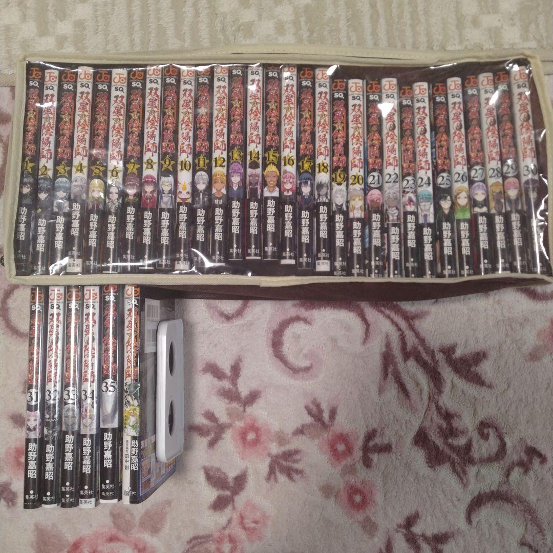 【初版・特典あり】双星の陰陽師1～35＋1 全巻セット