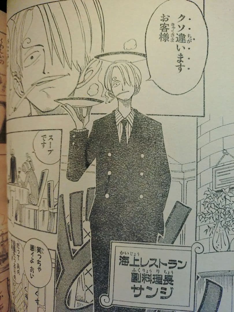 【週刊少年ジャンプ1998年28号】ワンピース第43話　サンジ初登場