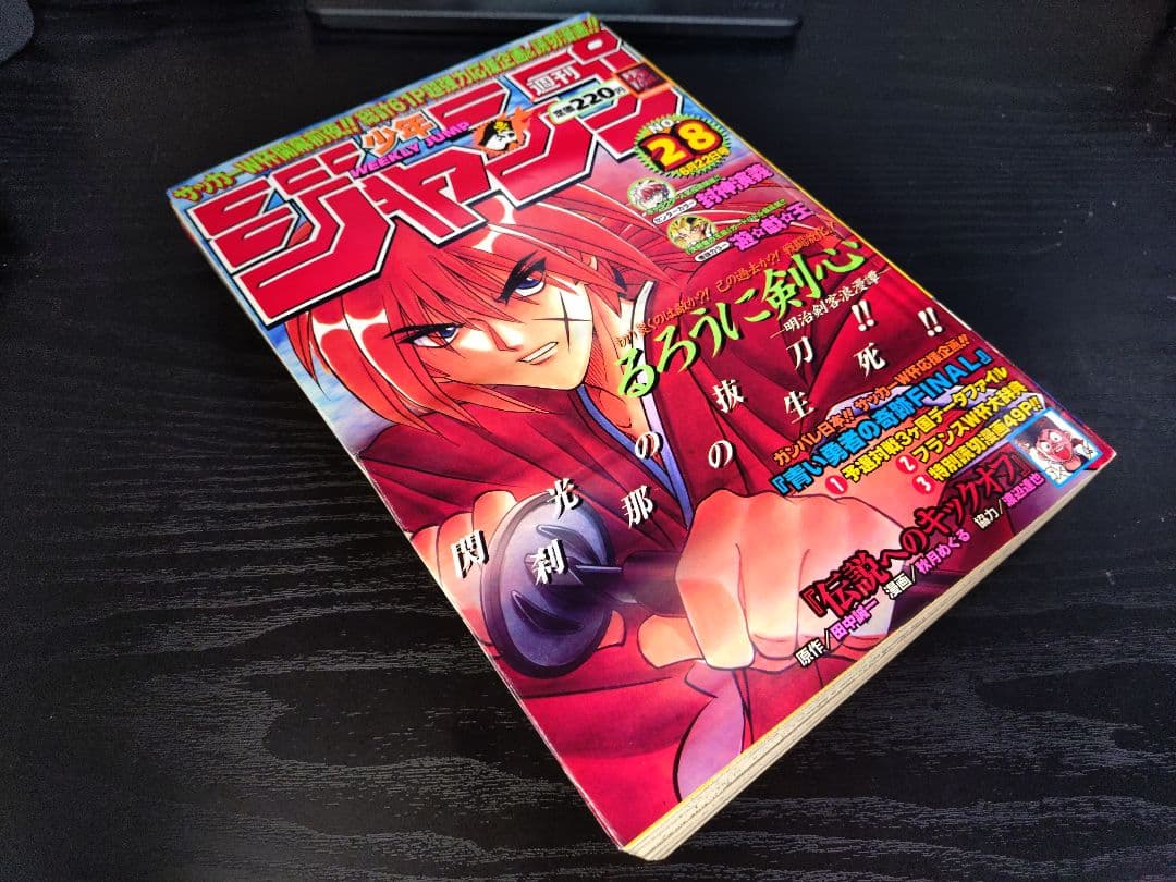 【週刊少年ジャンプ1998年28号】ワンピース第43話　サンジ初登場