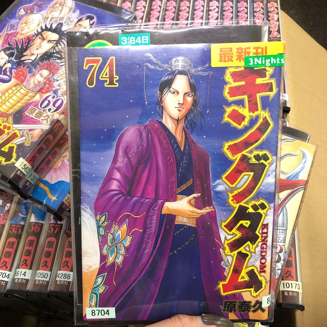 キングダム　1巻〜74巻　全巻セット　s2025 616 765