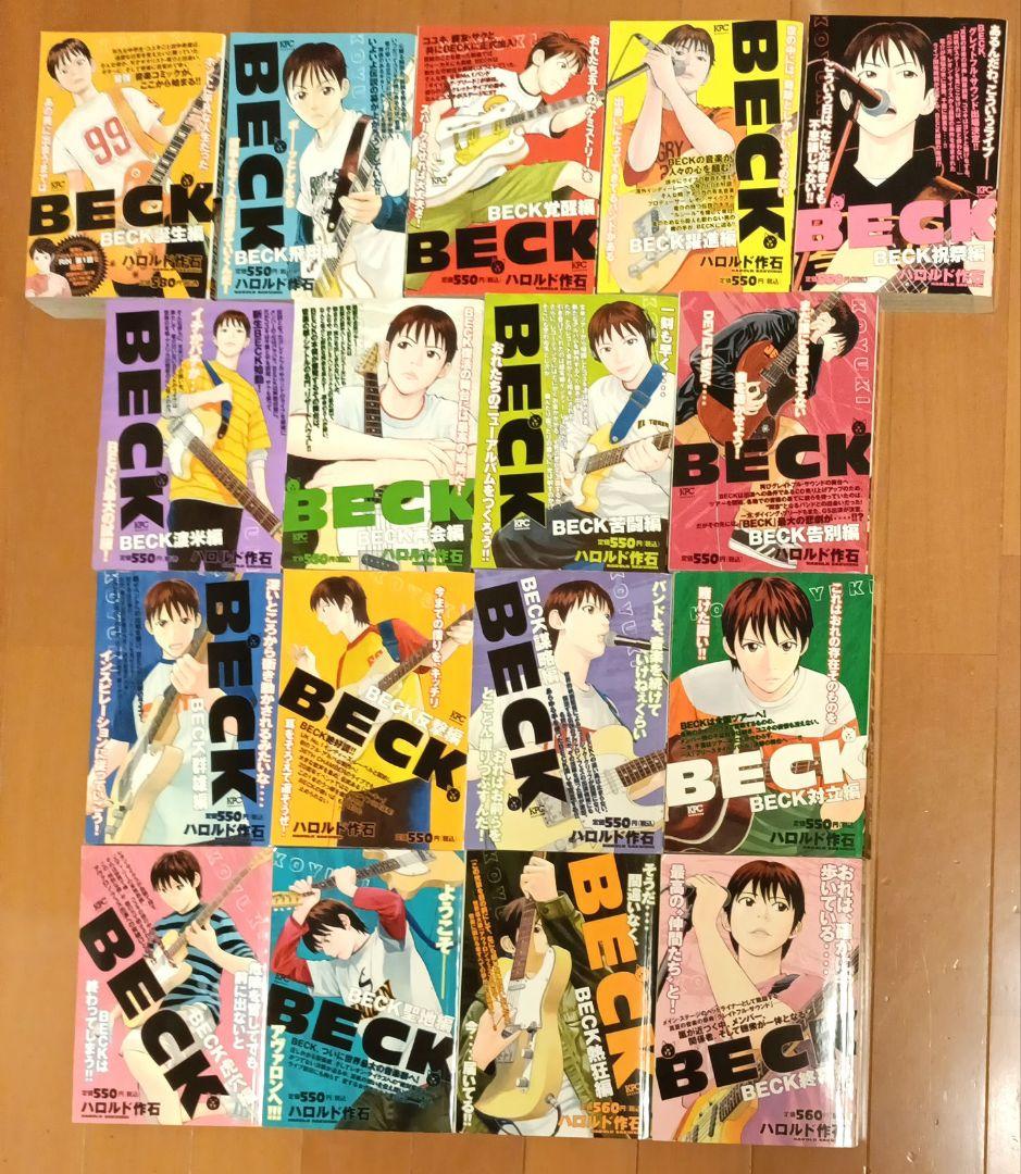 BECK 全巻セット(1～17巻)