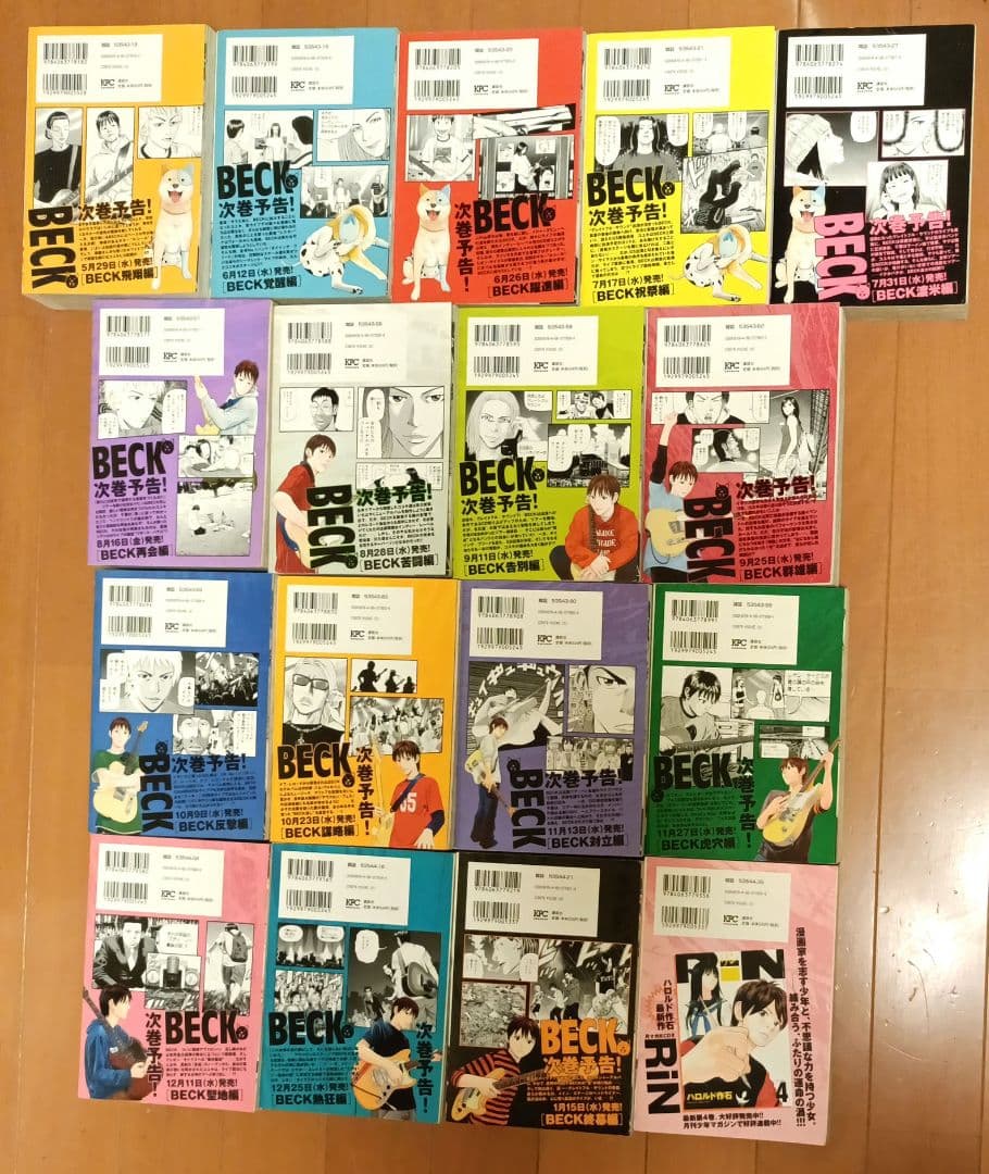 BECK 全巻セット(1～17巻)