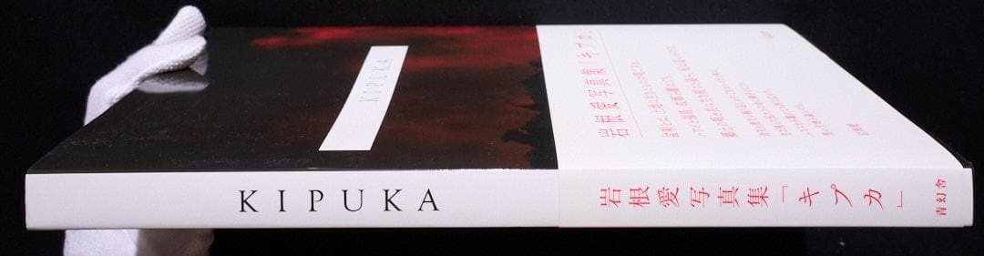 KIPUKA 岩根愛 写真集