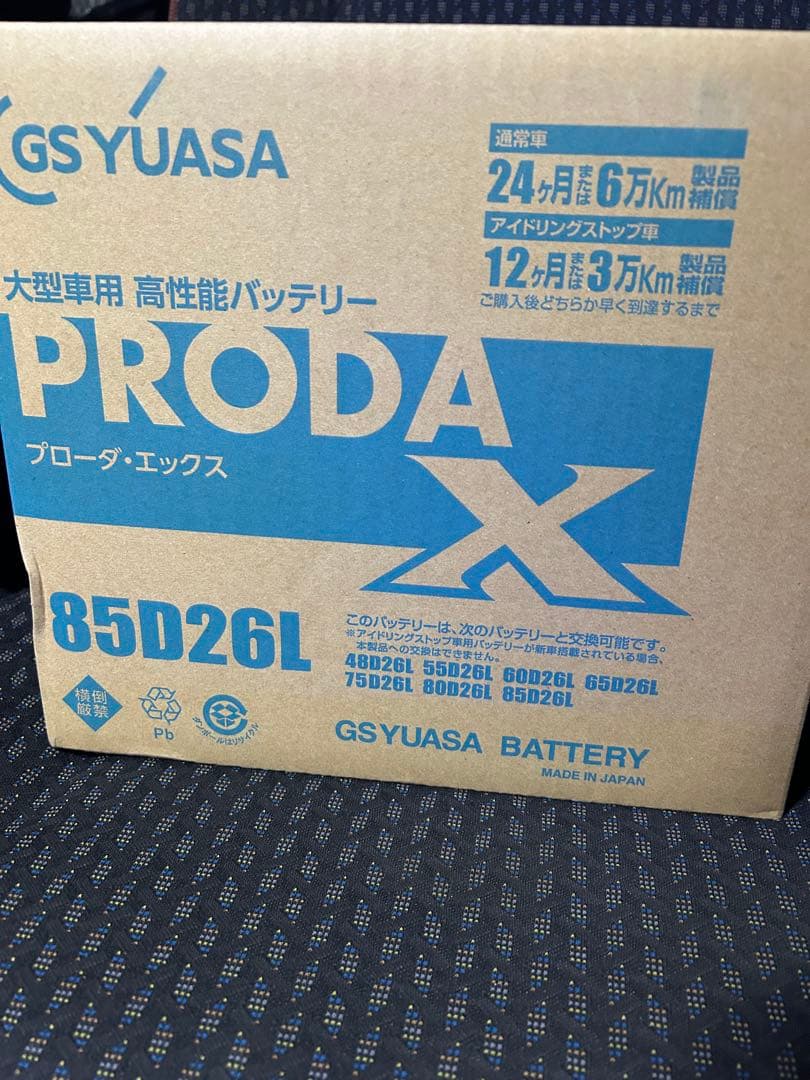 GS YUASA PRODA X PRX-85D26L バッテリー　期間限定値下