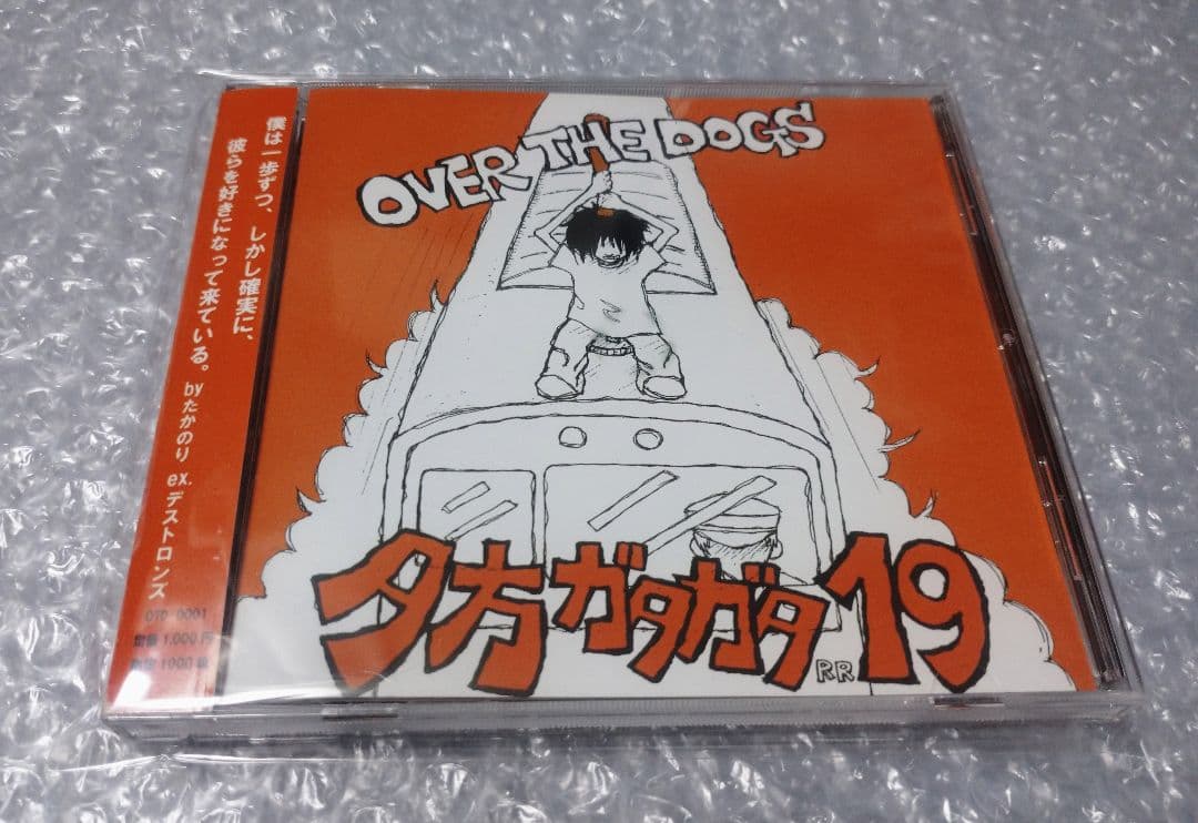 OVER THE DOGS 夕方ガタガタ19 CD オバ犬