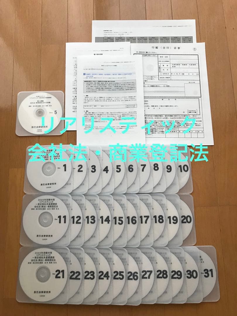 司法書士 リアリスティック 会社法・商業登記法 DVD 2023年受験対策