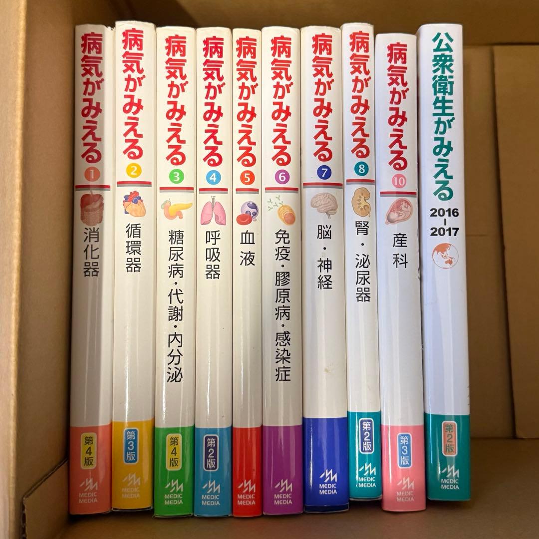 病気がみえる セット