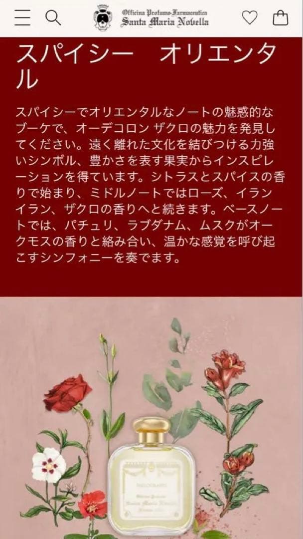 未開封サンタマリアノヴェッラ⭐︎オーデコロン⭐︎ザクロ melograno100ml