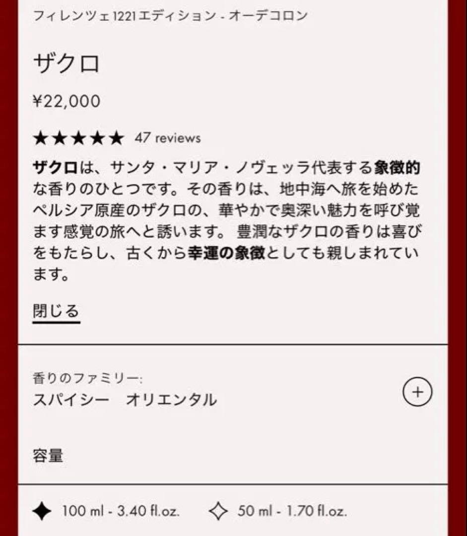 未開封サンタマリアノヴェッラ⭐︎オーデコロン⭐︎ザクロ melograno100ml
