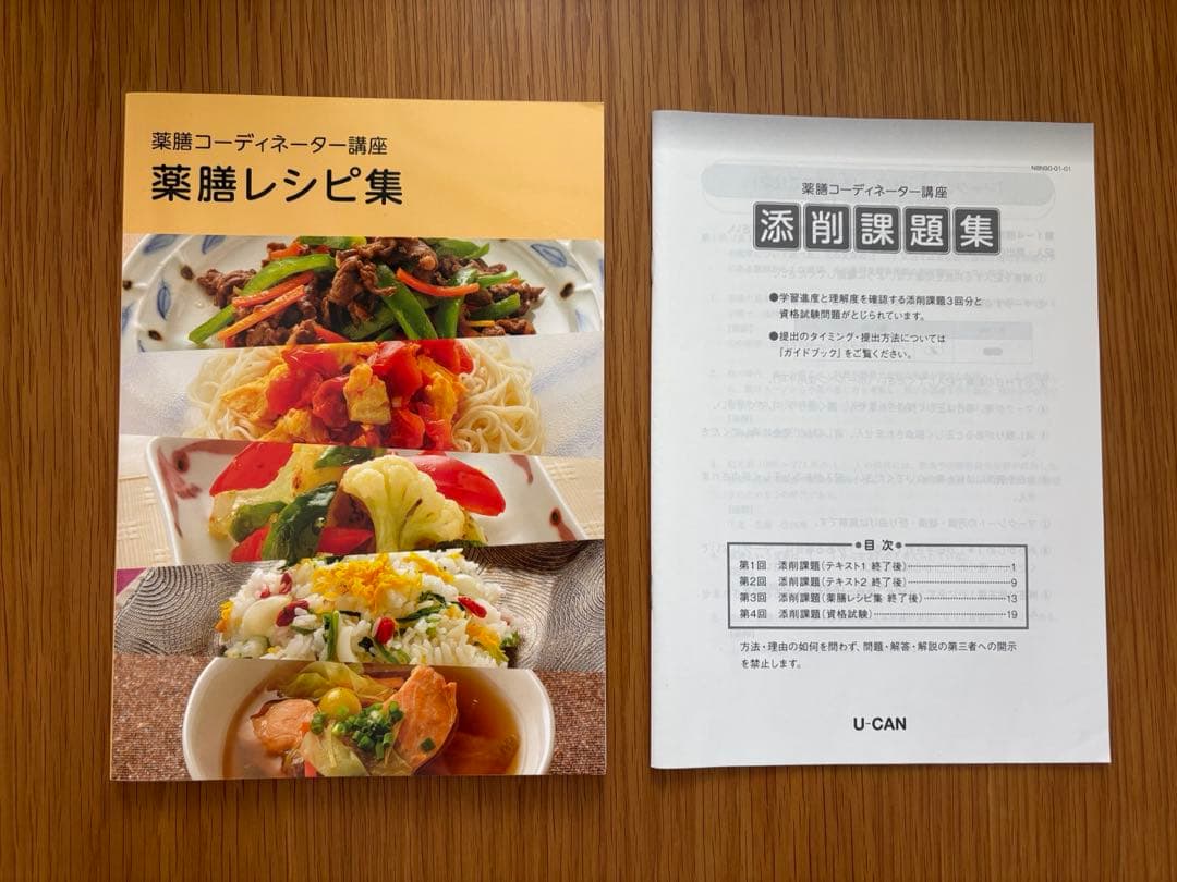 ユーキャン　薬膳コーディネーター　鍋付き