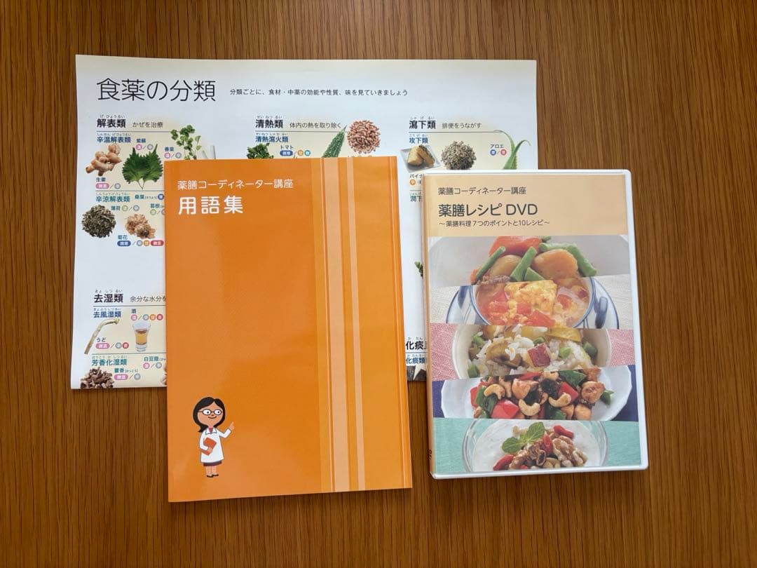 ユーキャン　薬膳コーディネーター　鍋付き