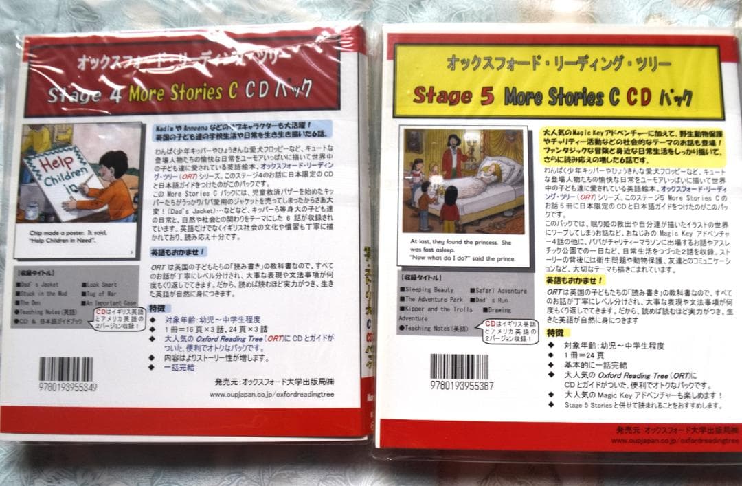 Oxford Reading Tree Value Pack 2 ステージ４・５