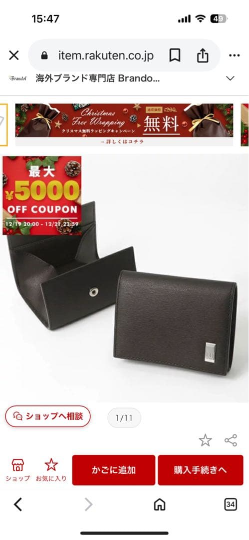 ダンヒル メンズ 小銭入れ サイドカー レザー ダークブラウン FP8000E