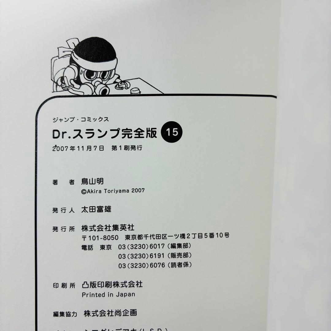 Dr.スランプ 完全版