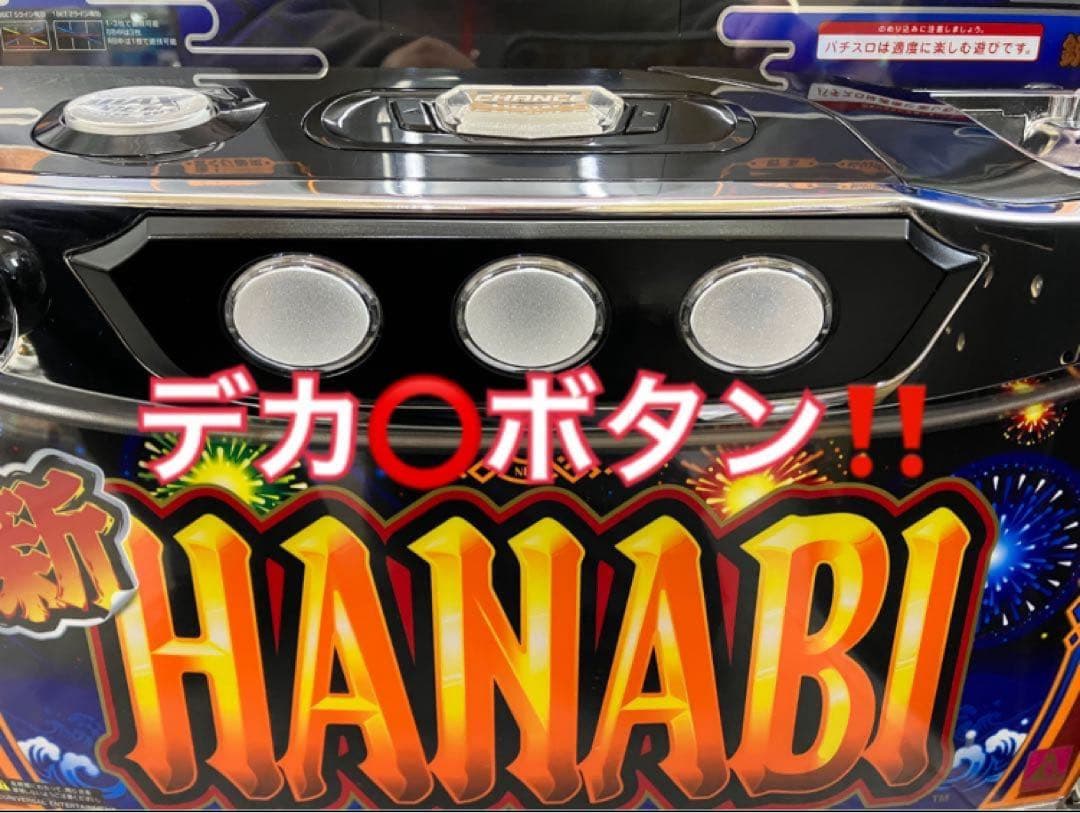 パチスロ実機 新ハナビ / 新HANABI ◯ボタン仕様 不要機付 ⭕️送料無料⭕️