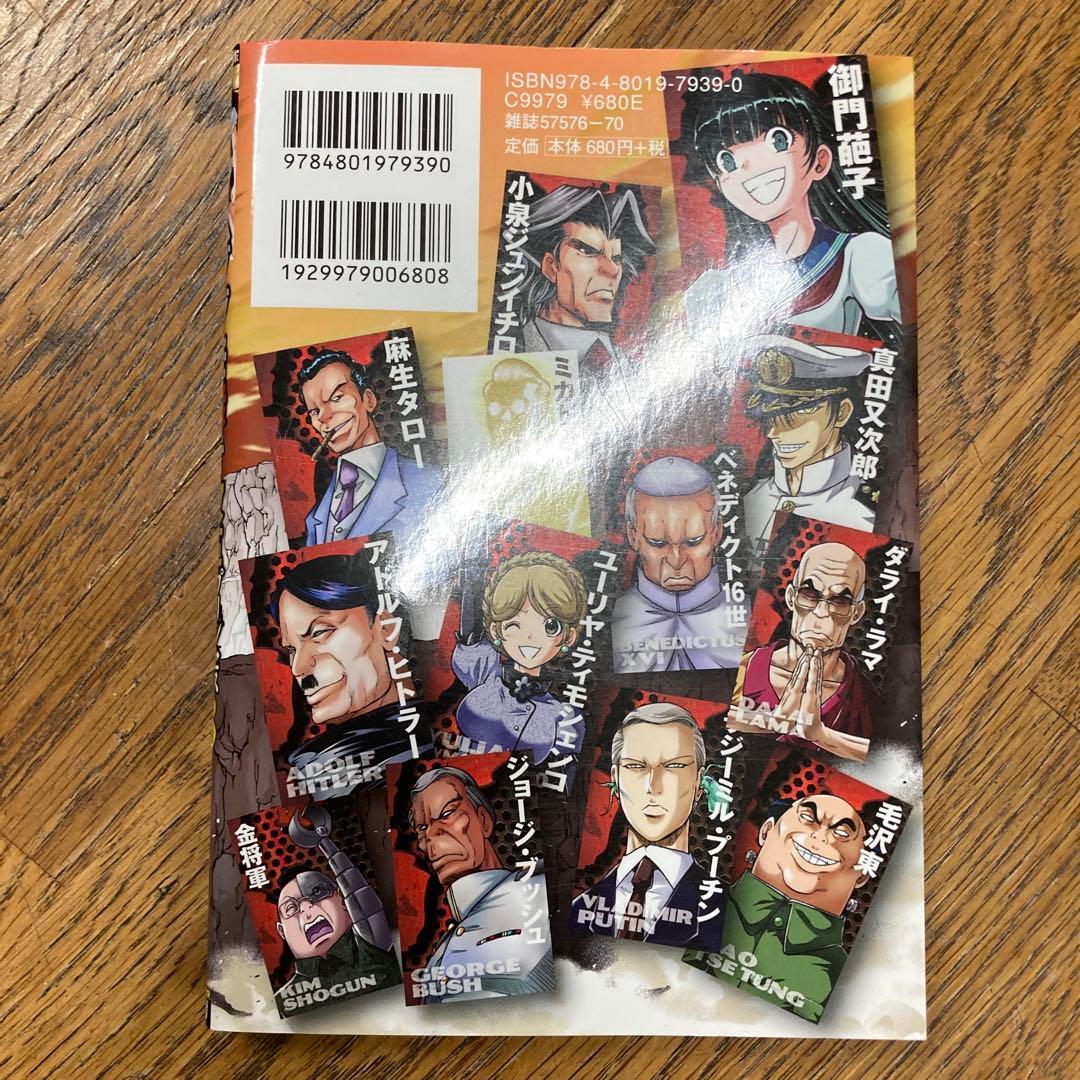 ムダヅモ無き改革 : プリンセスオブジパング 13