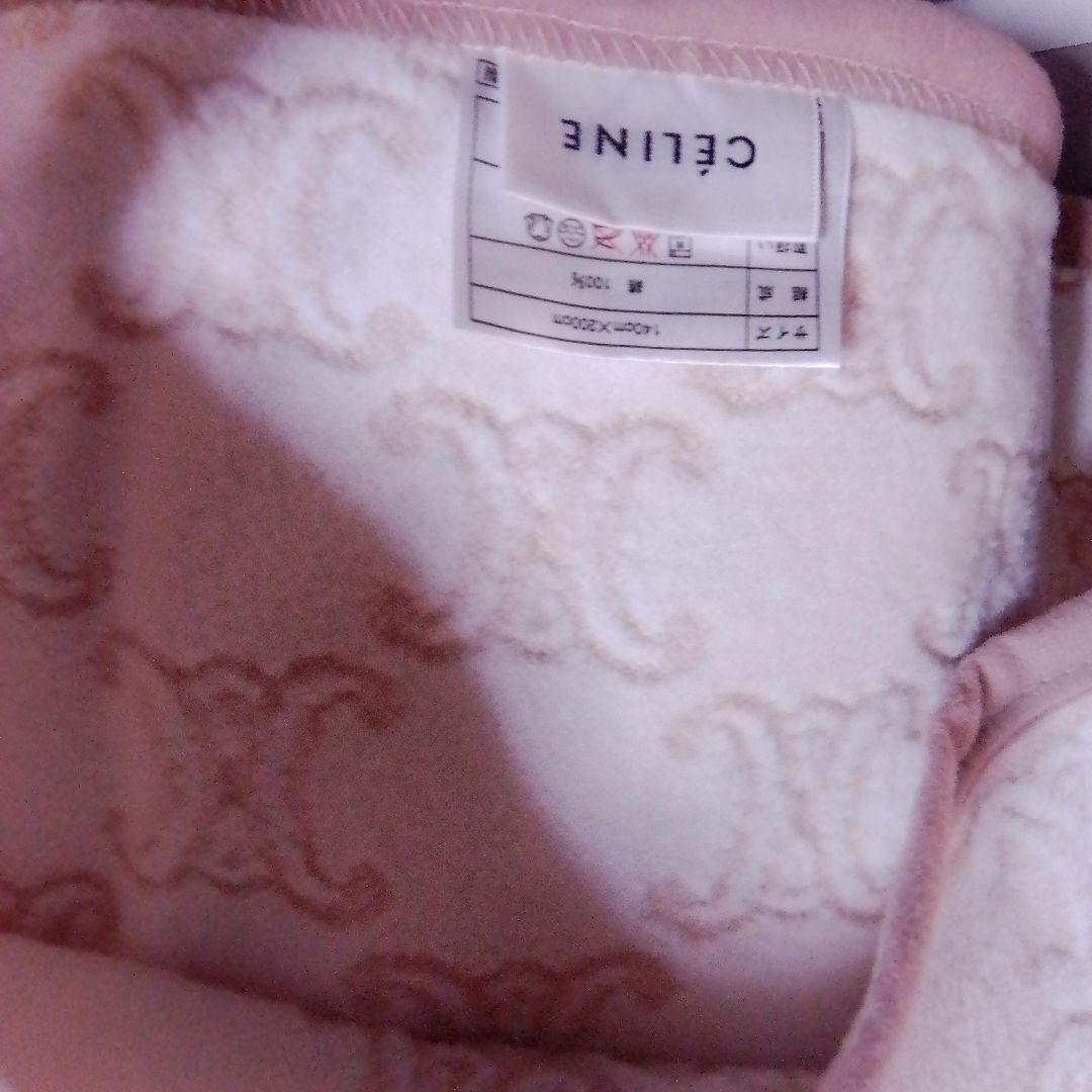 セリーヌ　綿毛布　2枚セット