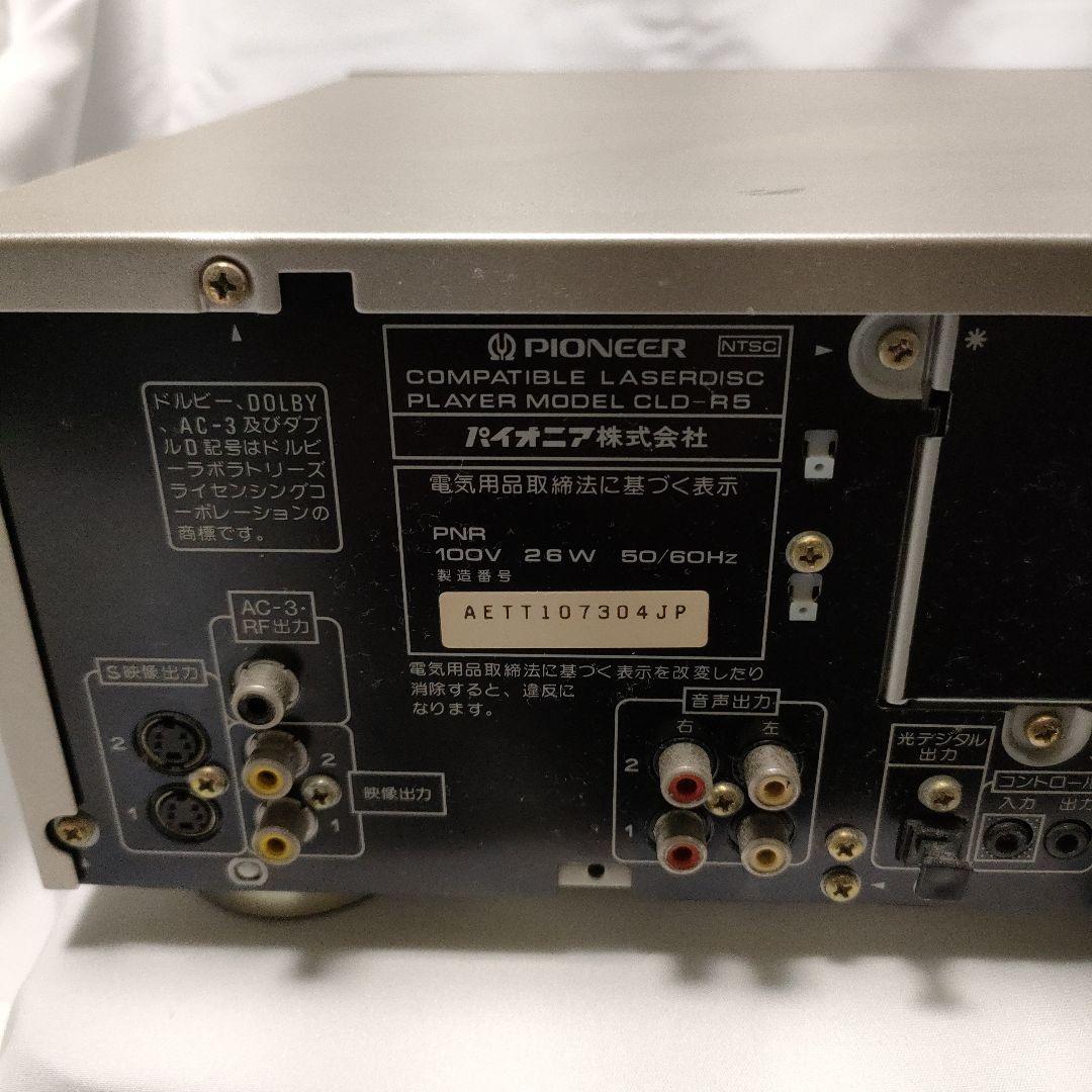 Pioneer CLD-R5レーザーディスクプレーヤー