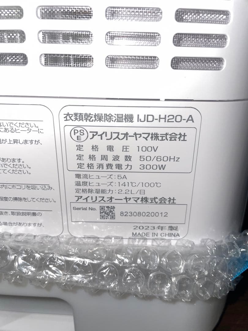 2023年製 アイリスオーヤマ 衣類乾燥機除湿機 LD-H20-A