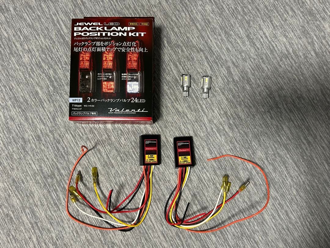 てつぴょん ヴァレンティ リアウインカー・バックランプポジションキット
