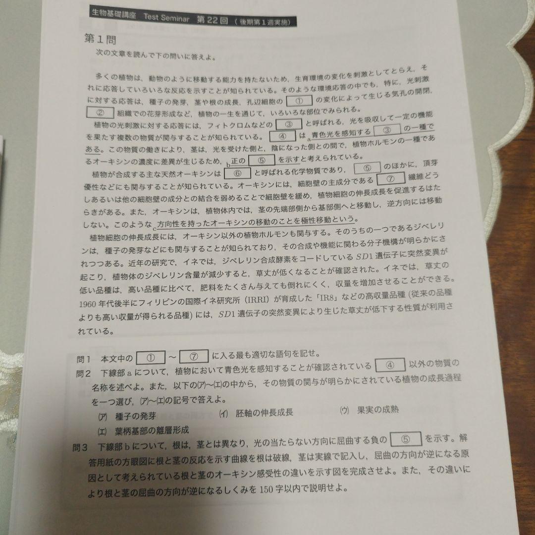 鉄緑会　生物高2後期（テキスト、問題集、テストセット）