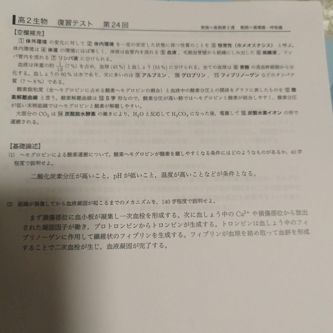 鉄緑会　生物高2後期（テキスト、問題集、テストセット）
