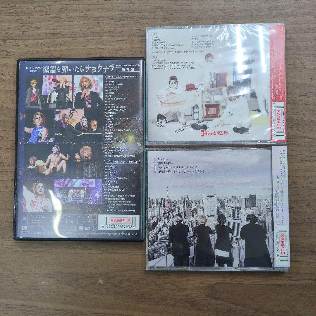 ゴールデンボンバー 楽器を弾いたらサヨウナラ DVD 通常版 おまけ付き