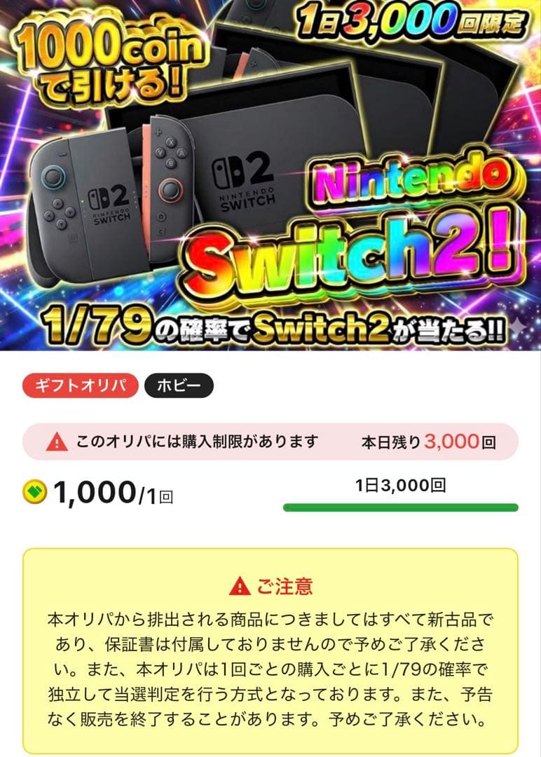 Nintendo Switch 2 日本語専用 未使用 新古品