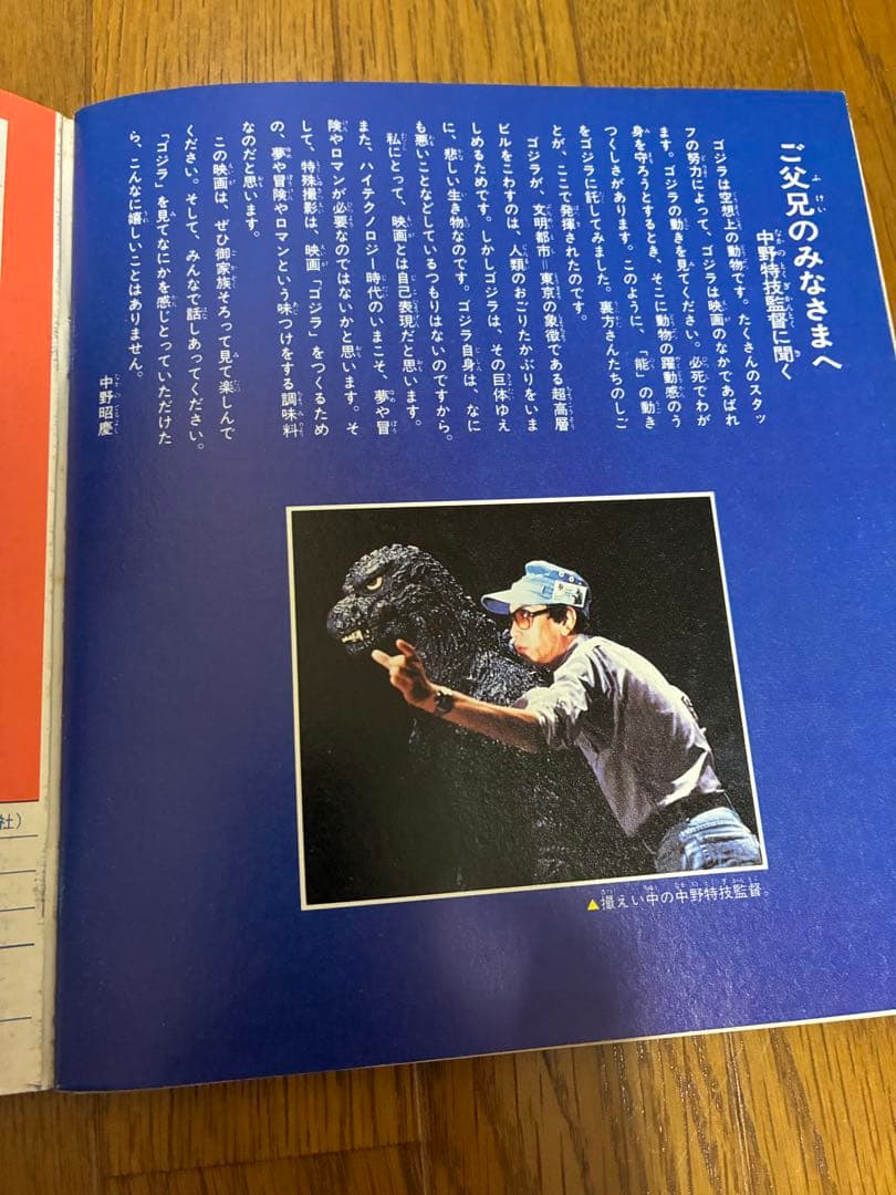 ゴジラのヒミツ　絵本　GODZILLA ゴジラ