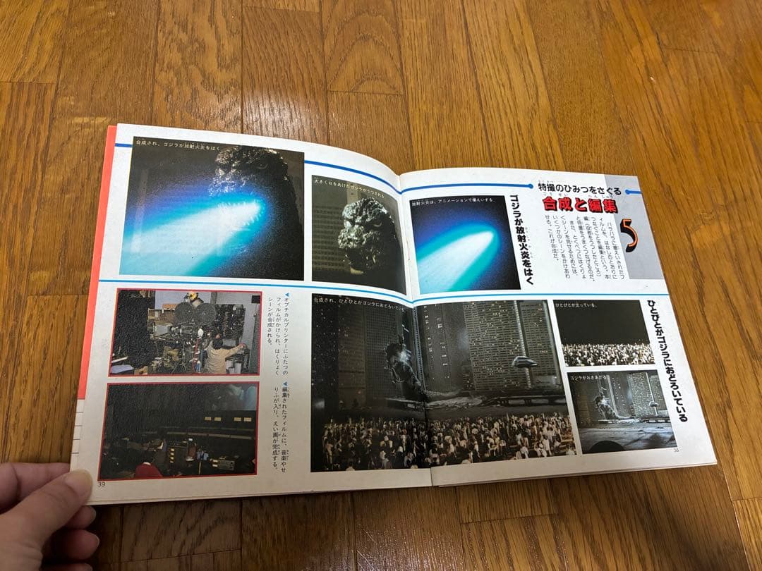 ゴジラのヒミツ　絵本　GODZILLA ゴジラ